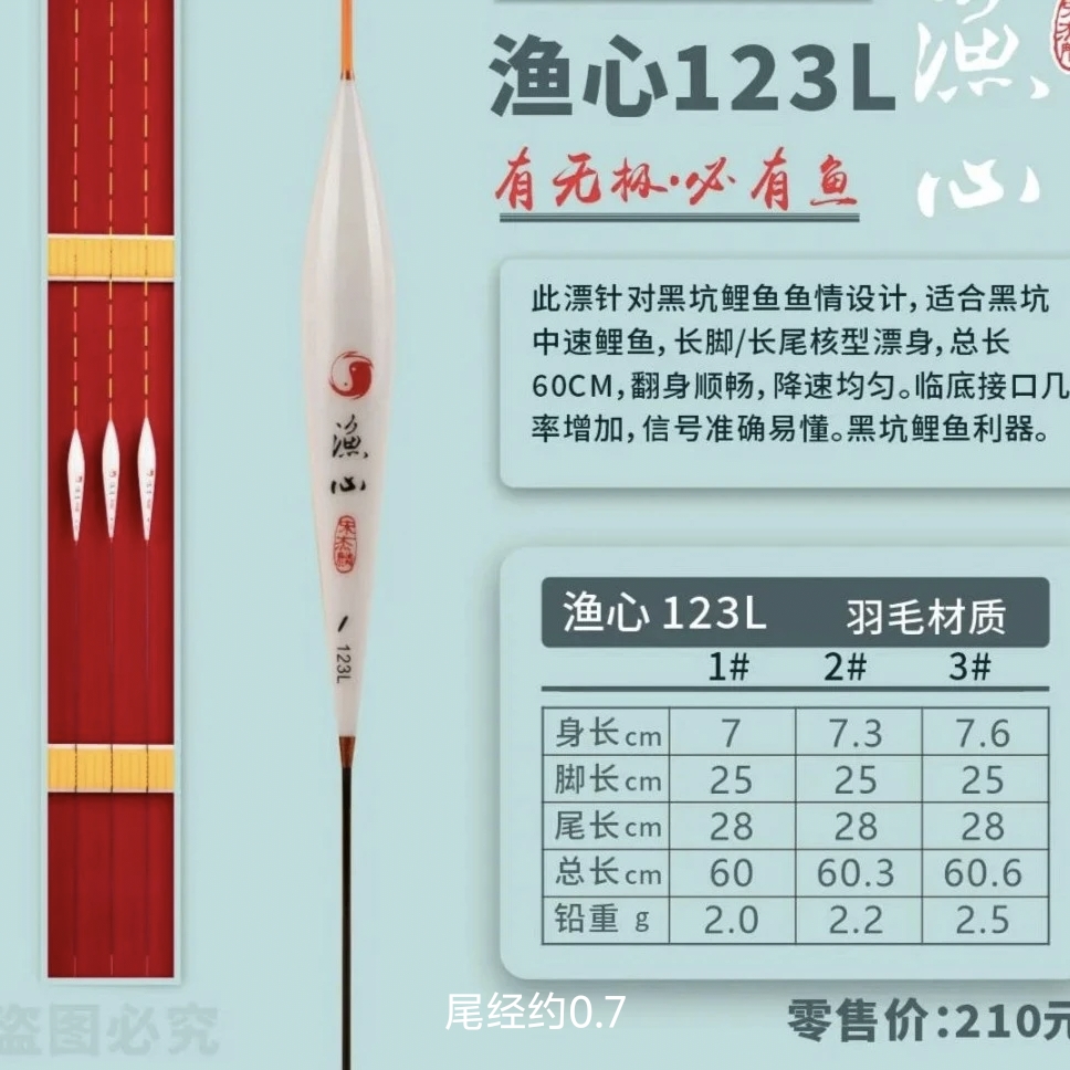 宋杰麟渔心123L 140L 144L 149L 鲤鱼鲫鱼60厘米孔雀羽浮漂