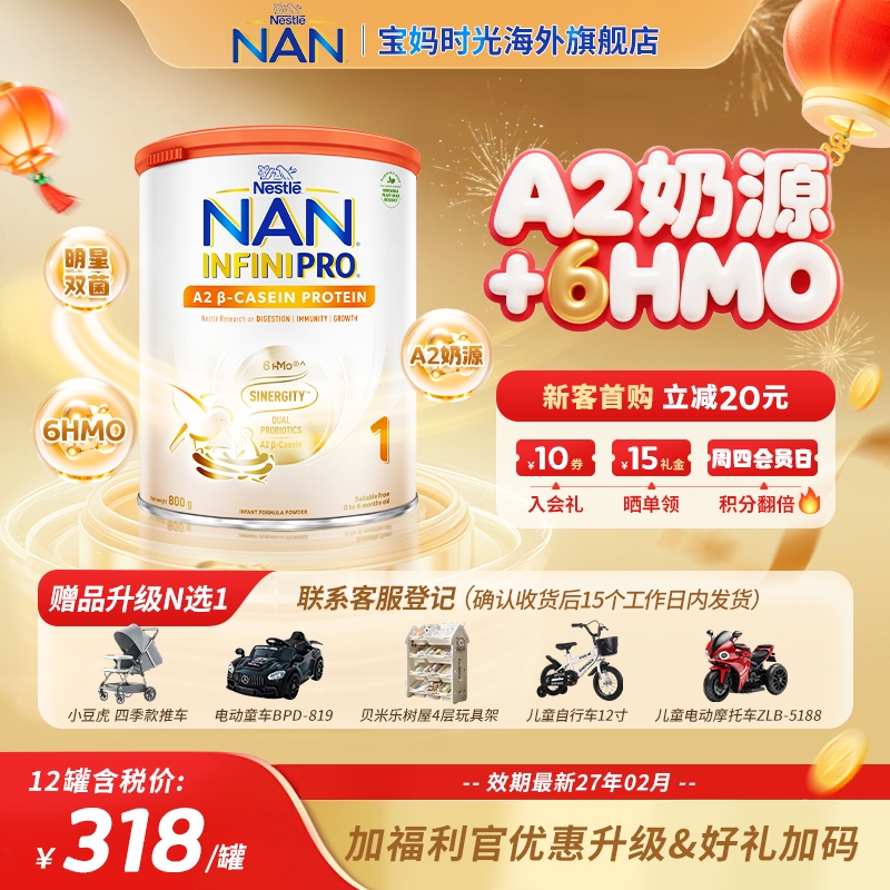【雀巢】NAN能恩全护A2牛奶粉1段6HMO益生菌藻油DHA 年货节TP