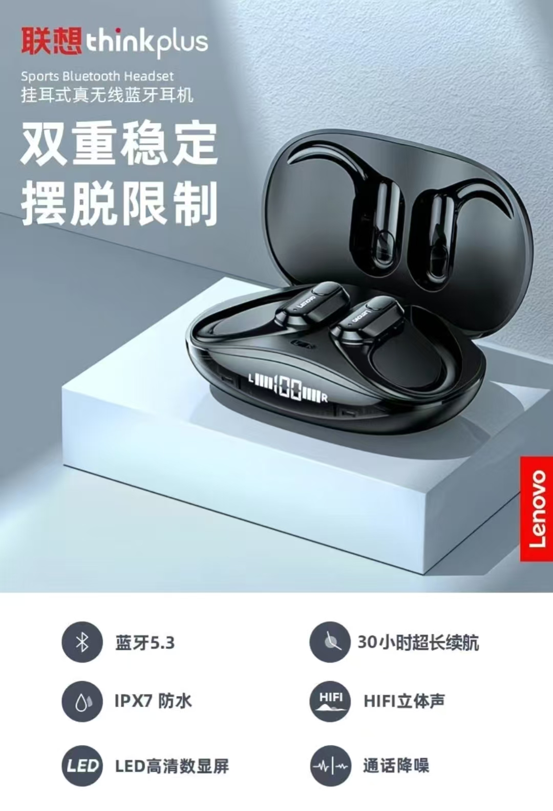 未拆封 Lenovo/联想 无线IPX7超长续航黑色挂耳式蓝牙耳机耳机