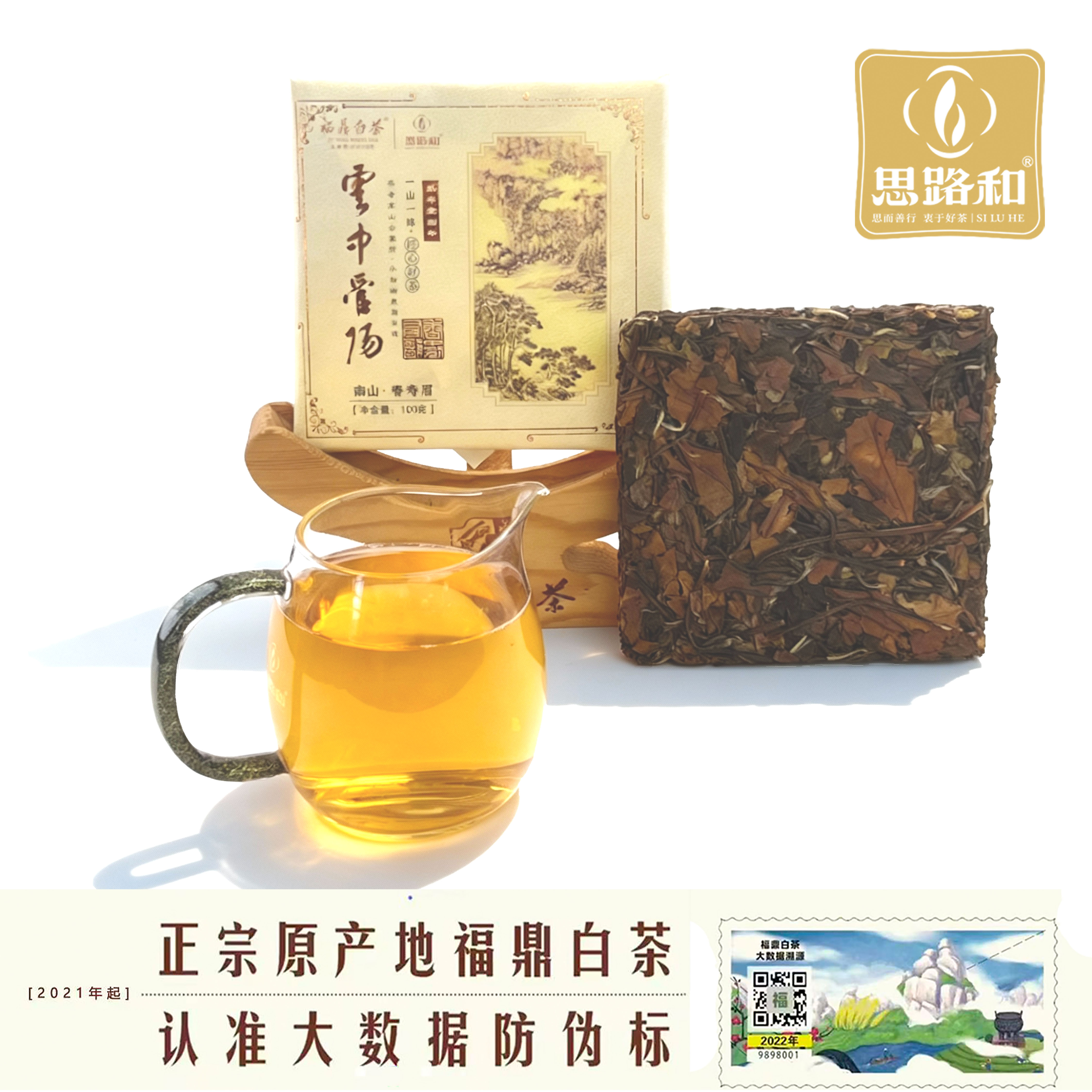 【开播福利】云中管阳·2018年紧压寿眉方砖福鼎白茶100g