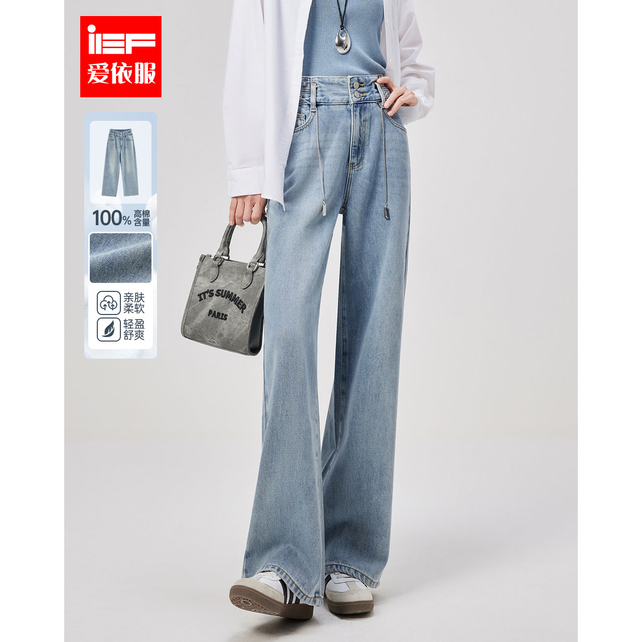 IEF/爱依服2025夏季新款韩版简约高腰显瘦牛仔阔腿裤欧若风