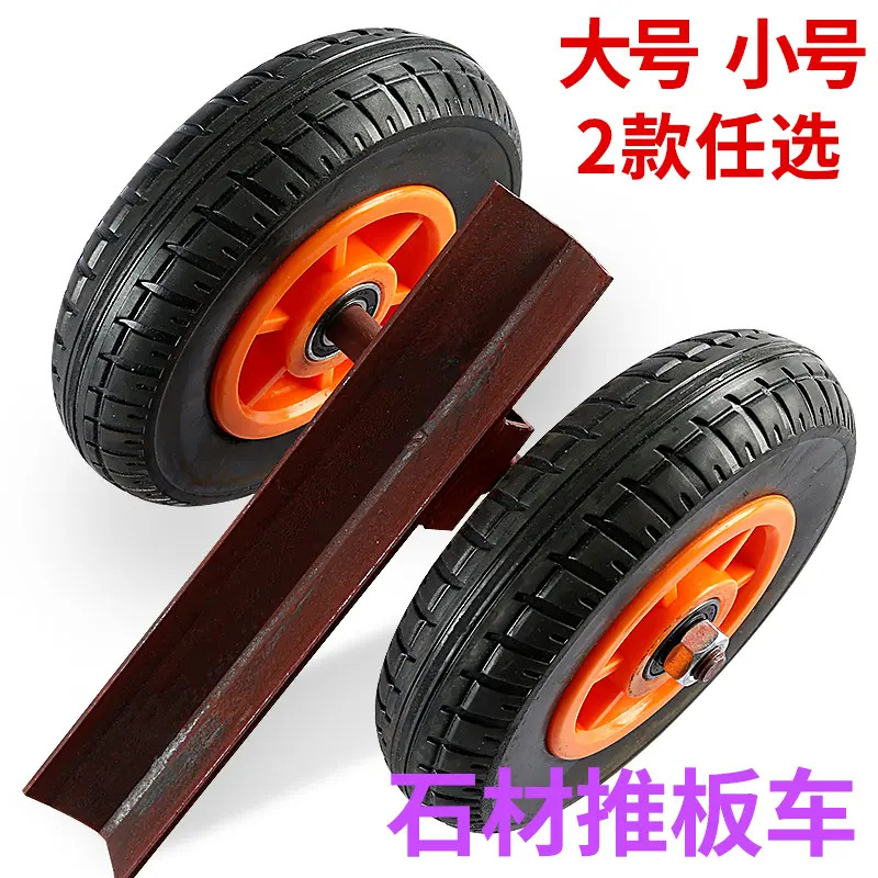 大理石材搬运推板车手推角铁槽钢推车轮岩板运输移动承重轮子橡胶
