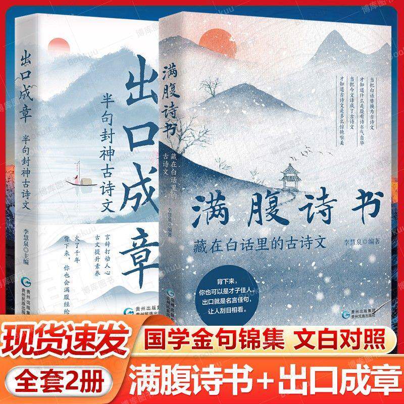 满腹诗书+出口成章 套装单本任选 感受中华语言之美商品图