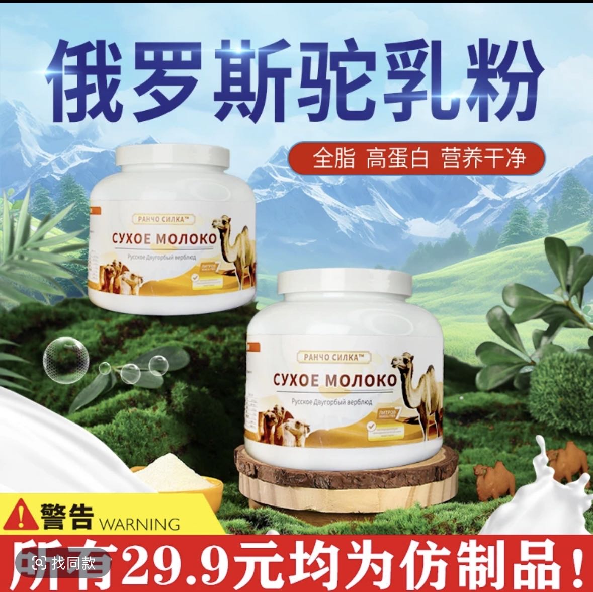 【拍一发二】俄罗斯双峰驼奶粉中老年高钙营养高蛋白老人青年