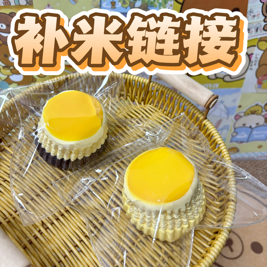 【MONASHOP】补米链接 捏捏乐 食品级硅胶 默认微瑕 不退不换