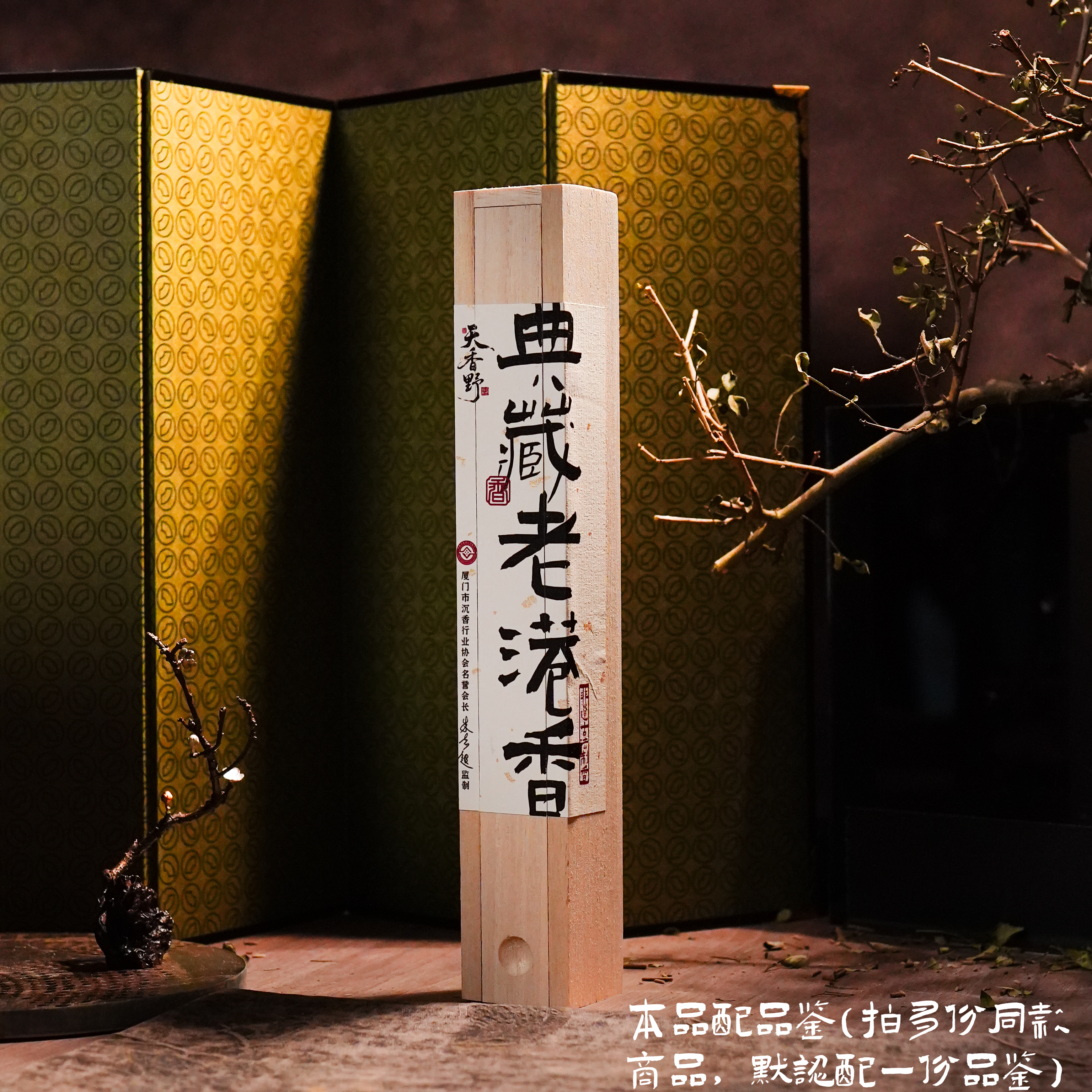 【天香野】2016年--典藏老港香 20g-21cm 天然手工野生沉香线香