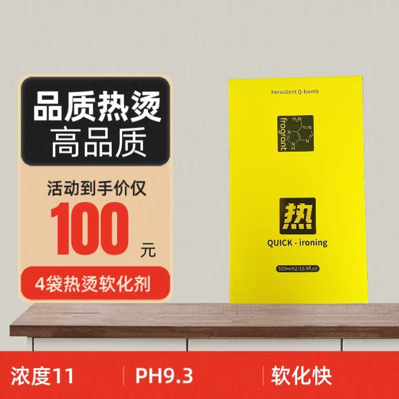 热烫烫发膏有望烫发