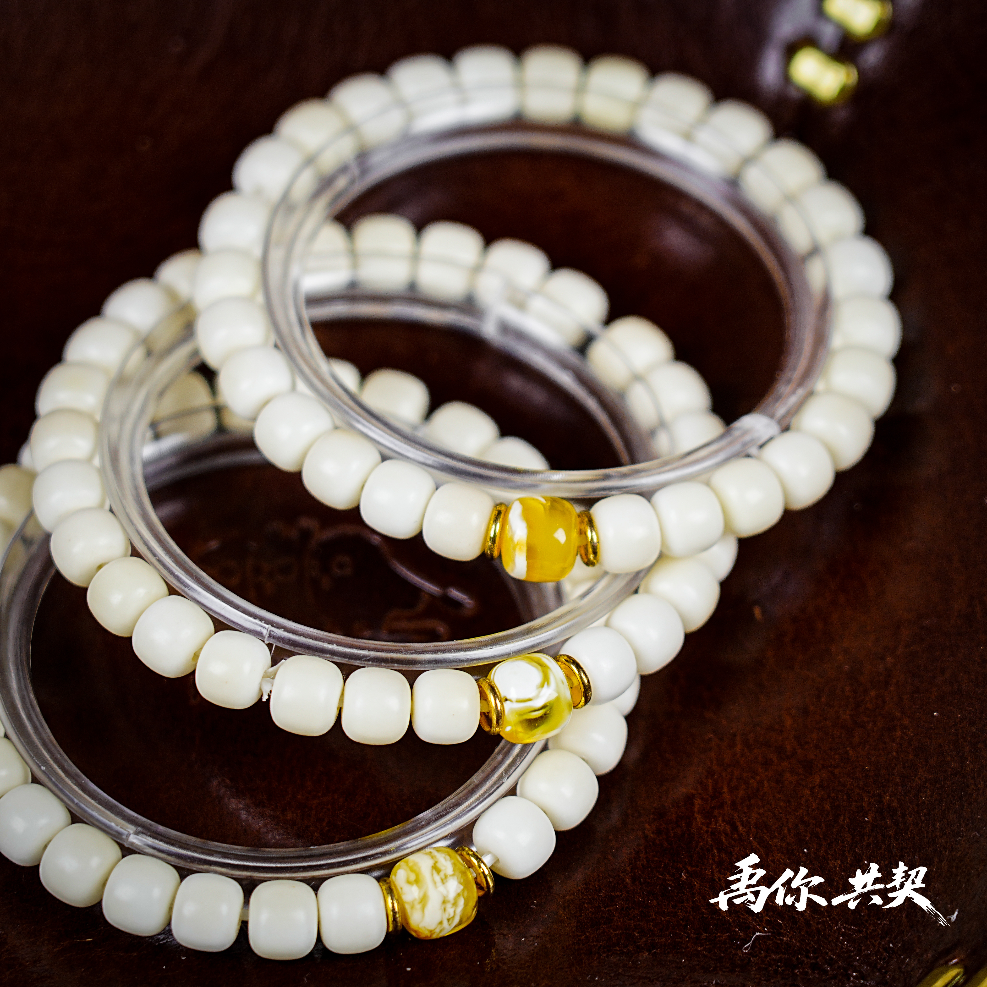 【禹你共契】（金绞蜜系列）金绞蜜搭配白玉菩提极限弧单圈