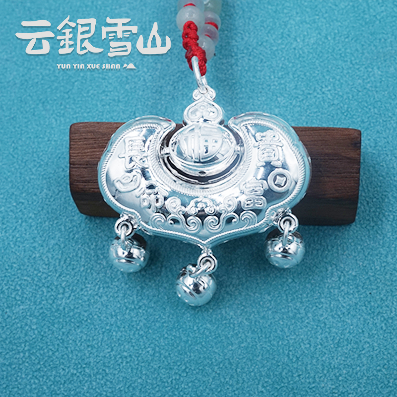 云银雪山 吊坠足银 【长命富贵锁】宝宝专属周岁礼SD1