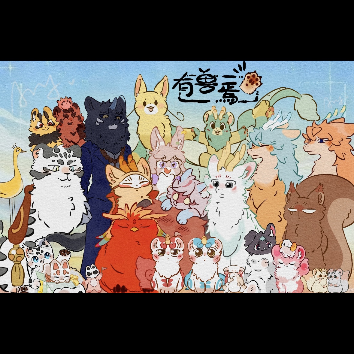 【菜单】有兽焉-吧唧镭射票色纸拍立得透卡