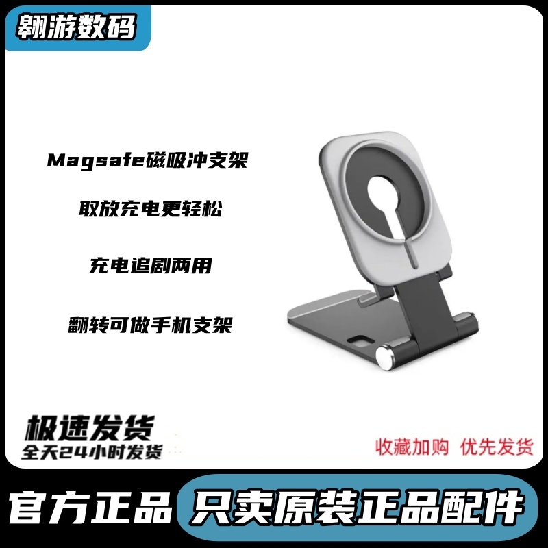 未拆封  【翱游】Apple/苹果 MagSafe 磁吸充支架多功能双面可用