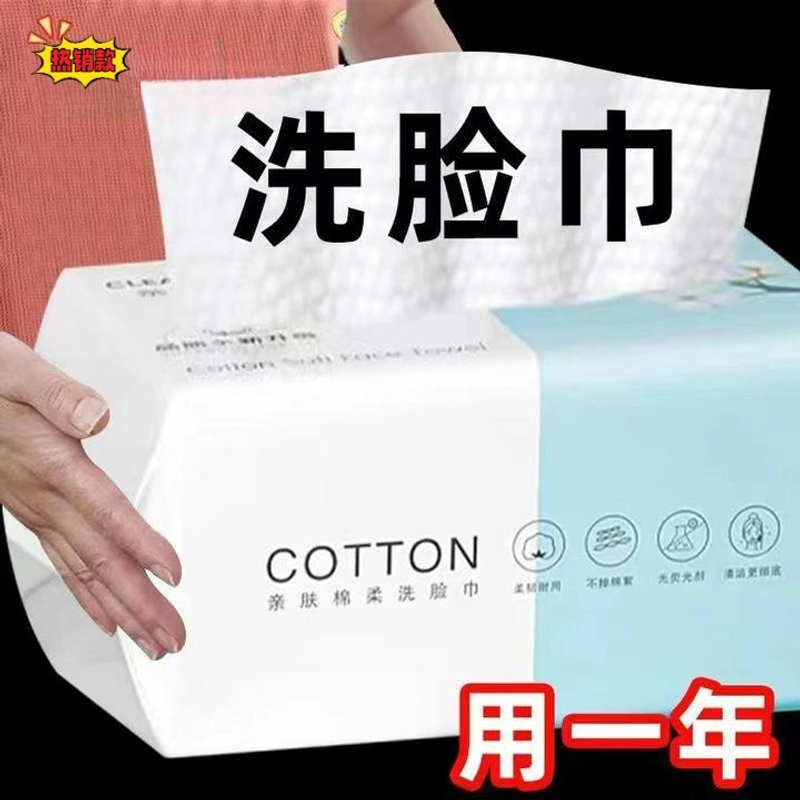 【新人福利】加大加厚一次性绵柔洗脸巾抽取式面巾洁面巾吸水不掉毛