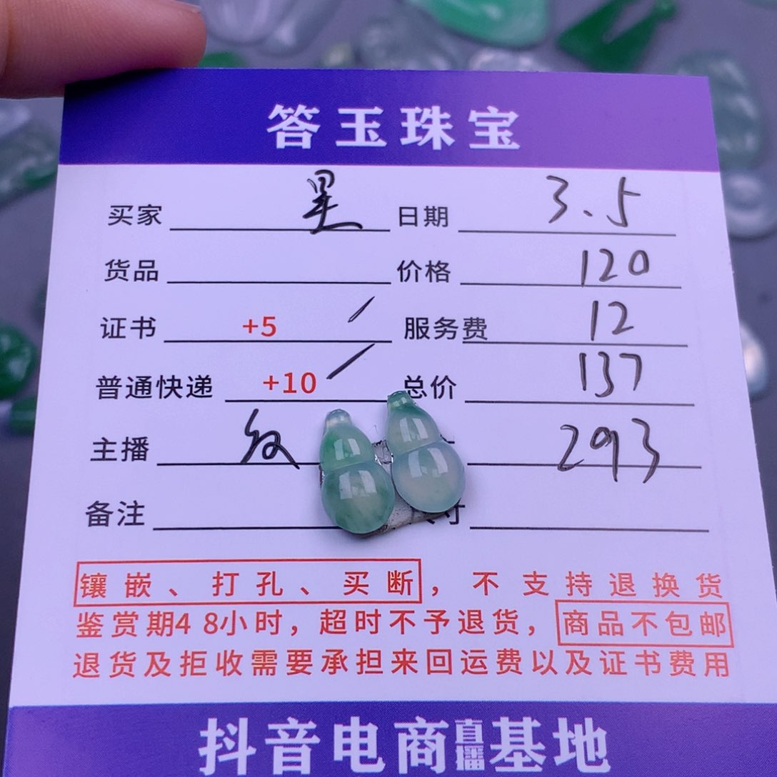 翡翠颈饰未镶嵌星*