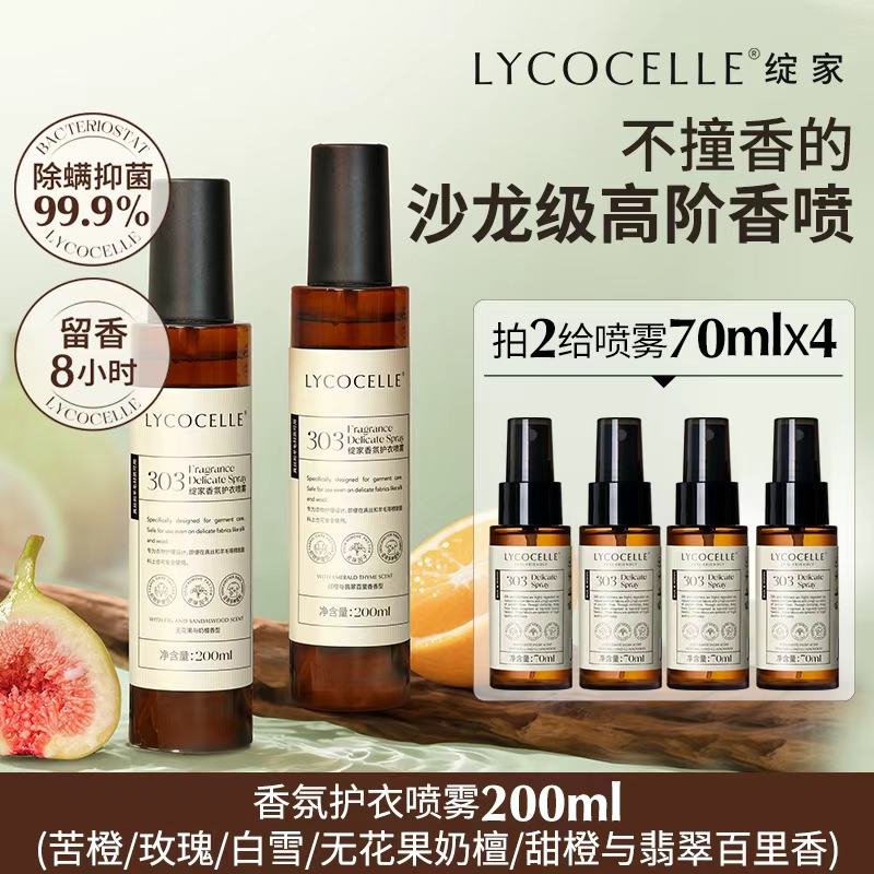 【免洗祛异味】绽家香氛祛味喷雾抗静电抑菌螨持久绽家防静电喷雾