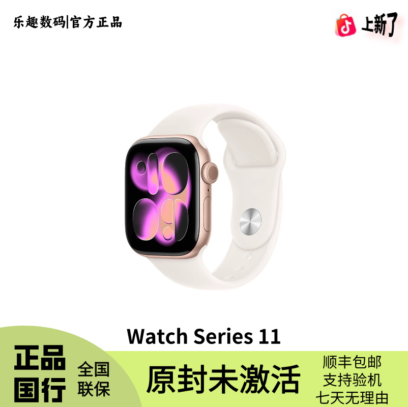 准新品 Apple/苹果 Watch Series 11 原封Apple官方全国联保