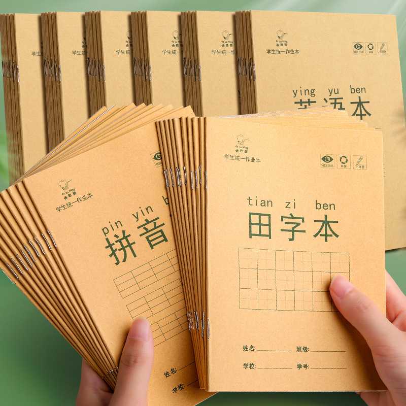 作业本小学生专用拼音田字格本幼儿园一二年级语文数学英语练习本