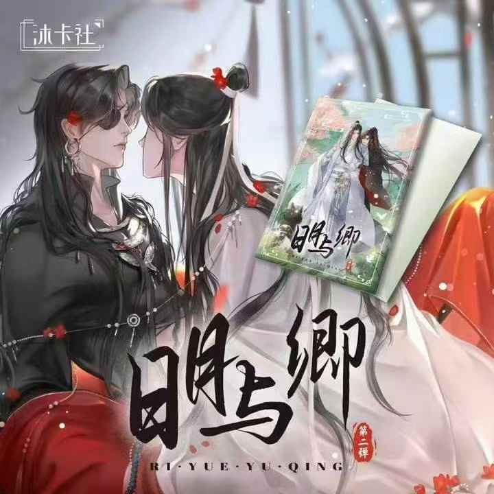 【沐卡社-日月与卿】第二弹A5版画-默认代拆
