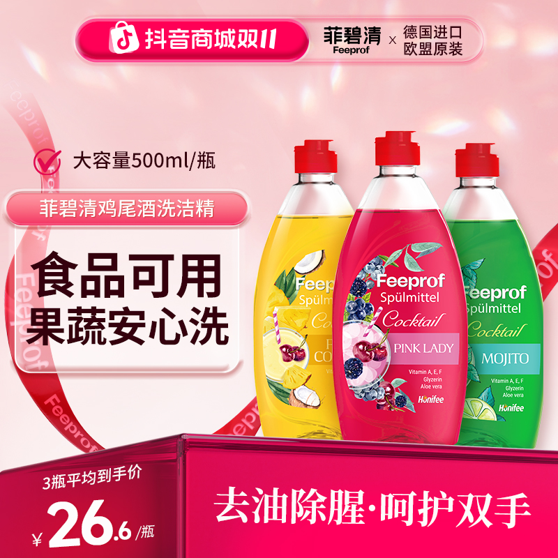 菲碧清洗洁精厨房专用食品级果蔬清洗不伤手餐具净浓缩家用洗碗液
