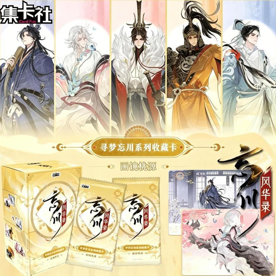 集卡社忘川风华录卡片寻梦忘川系列收藏卡牌画境桃源官周边正版
