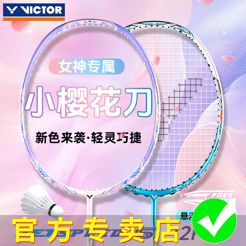 旗舰新色victor胜利羽毛球拍小樱花刀女士专属极速女神拍JS12FTD
