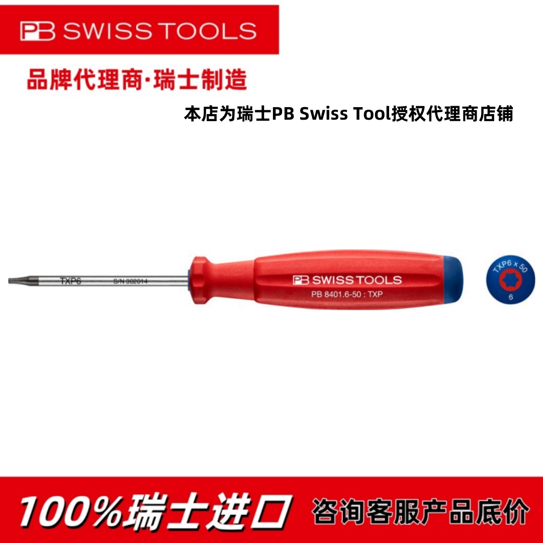 瑞士PB 8401SwissGrip螺丝刀Torx螺钉梅花星型高硬度工业电工专用