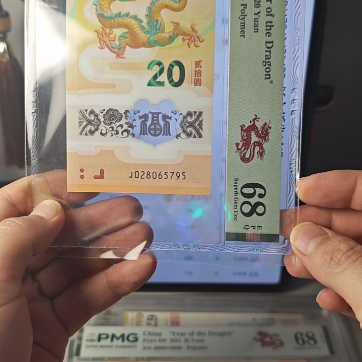 塑料龙钞北斗九五之尊028065795