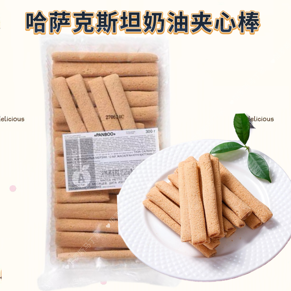 进口奶油夹心三明治饼干300g