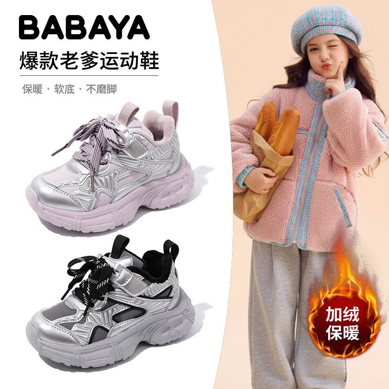 芭芭鸭女童运动鞋2025新款加绒男童鞋儿童冬二棉老爹鞋女孩跑步鞋