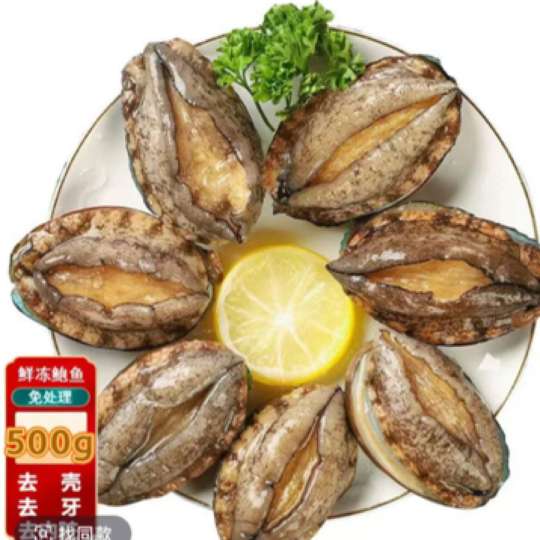 500g/包大个鲜冻鲍鱼肉 去壳去内脏处理好 新鲜速冻顺丰发货