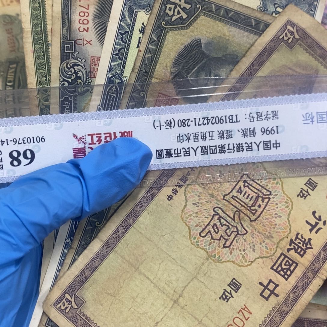 退市钱币原图发货5张