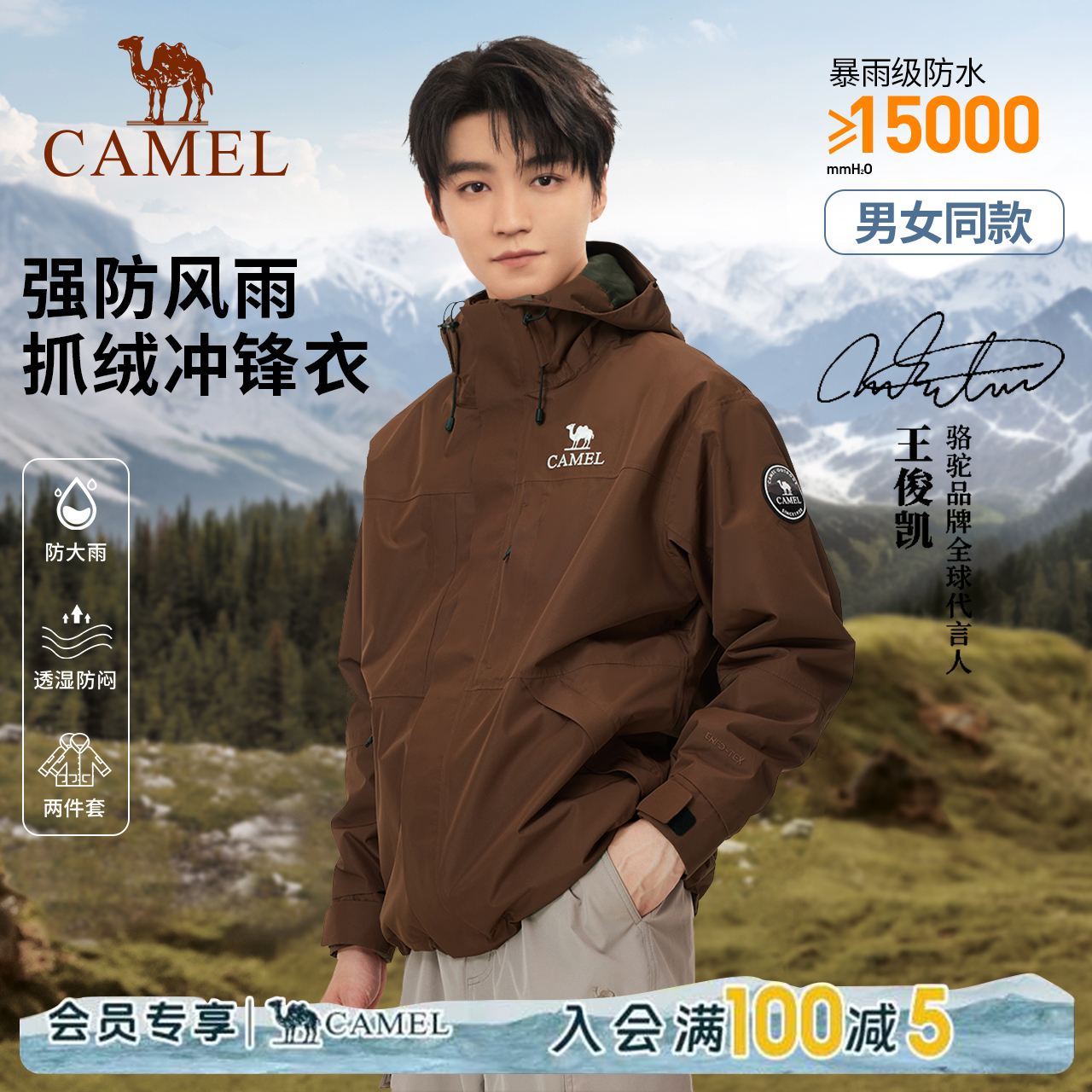 【雨舞者】骆驼户外徒步登山三合一冲锋衣防风防水休闲外套流光风