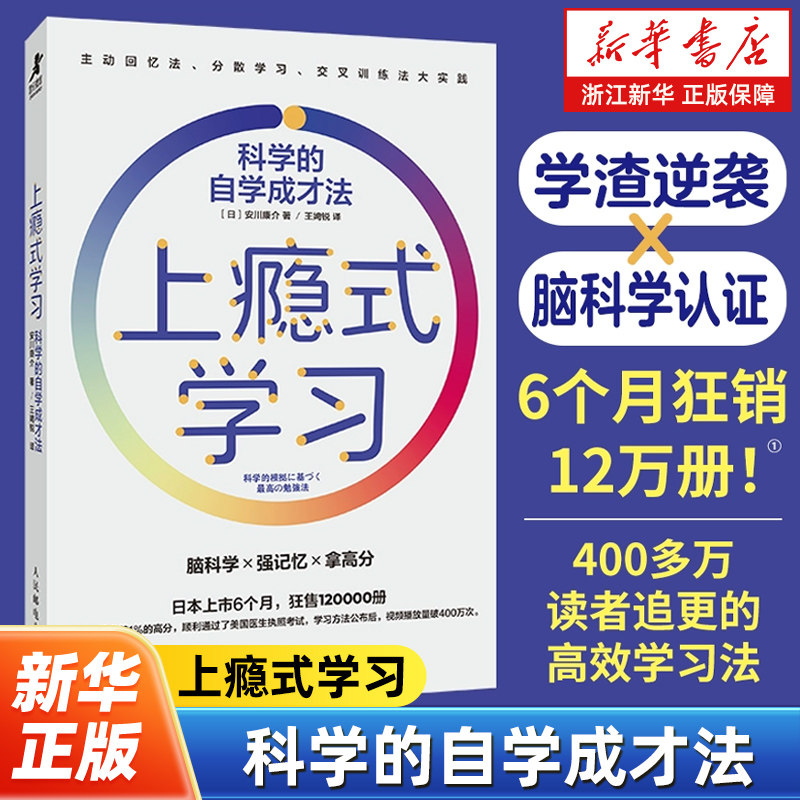 【现货速发】上瘾式学习：科学的自学成才法 脑科学高效学习自学
