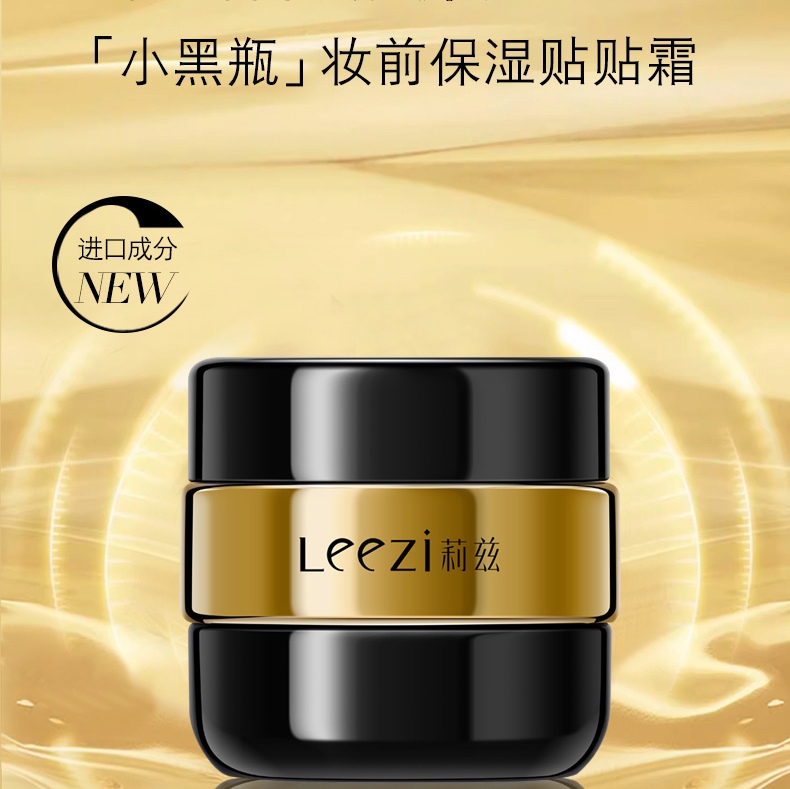 莉兹小黑瓶妆前保湿贴贴霜