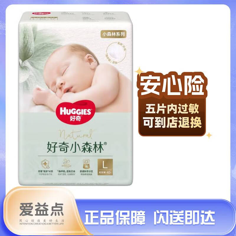 好奇心钻小森林纸尿裤L40片/包 (9-14kg)大号婴儿尿不湿【新老包装随机发】