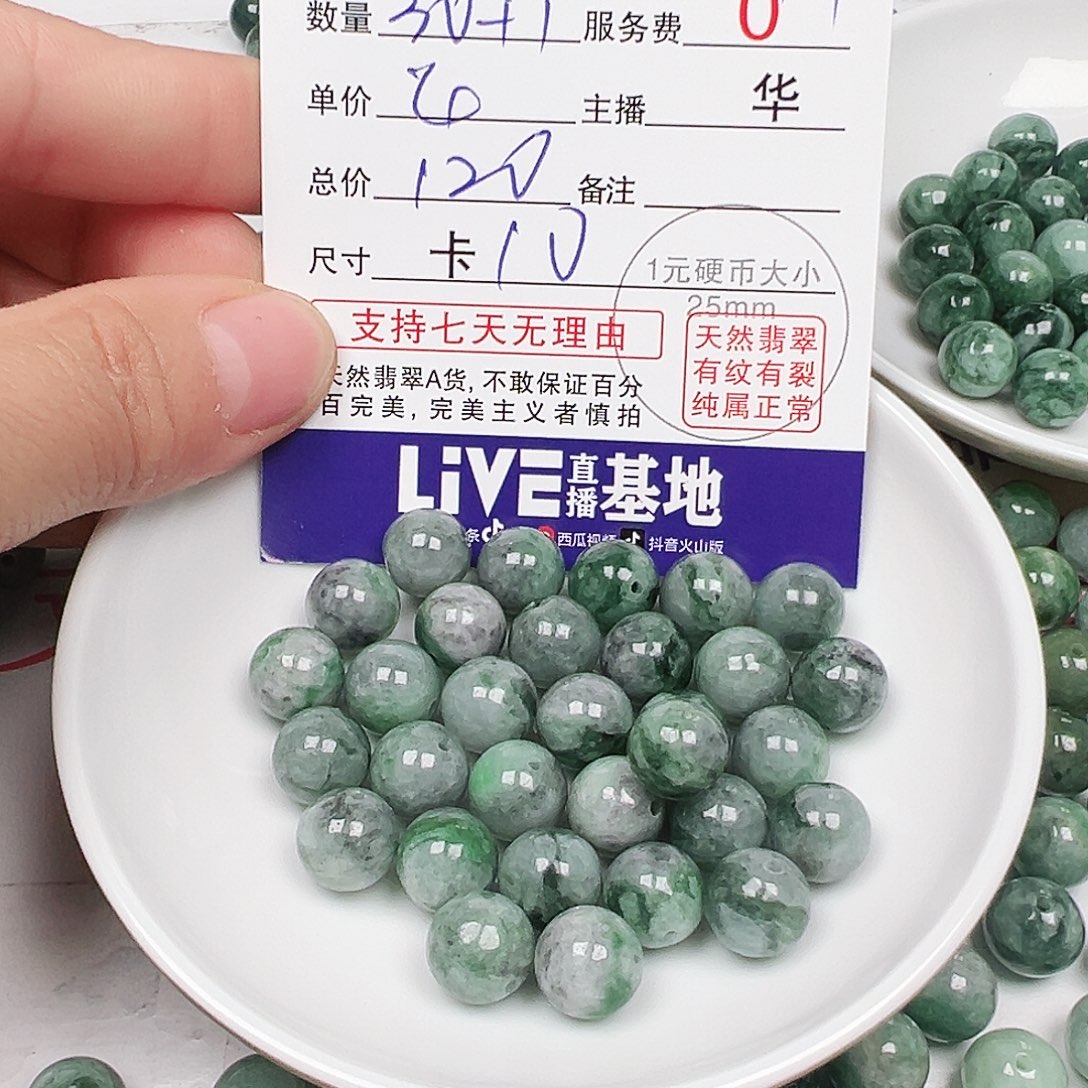 玖***爺翡翠散珠多样性发货