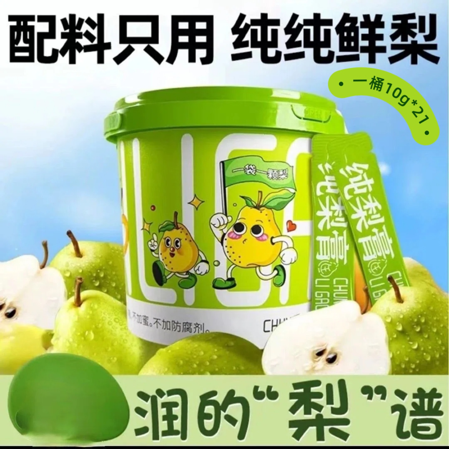 (100%纯梨膏)纯梨膏宝宝爱喝水不上火冲饮