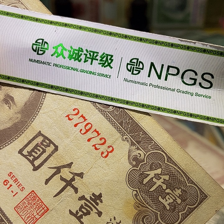 退市老纸币品相如图看好再买