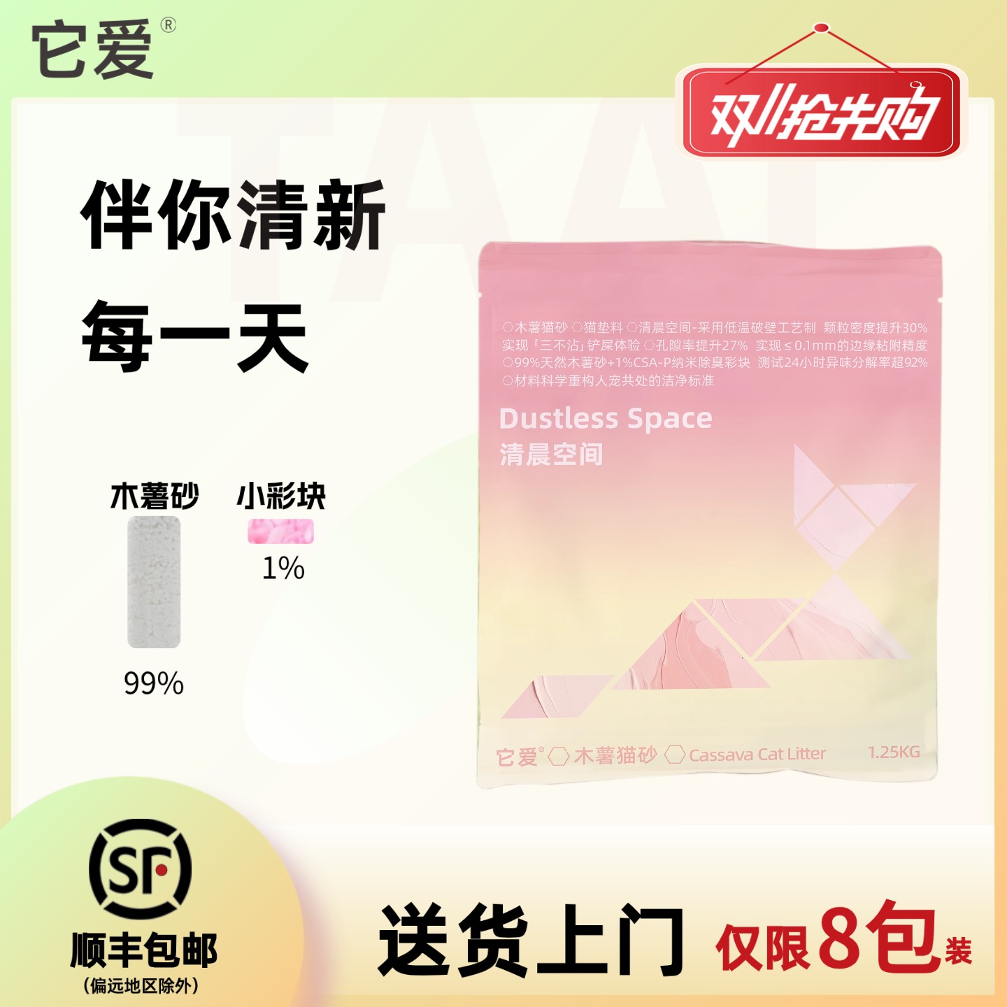 它爱【清晨空间】果香型木薯猫砂 内涵CSA-P彩块 一铲即净 无残留