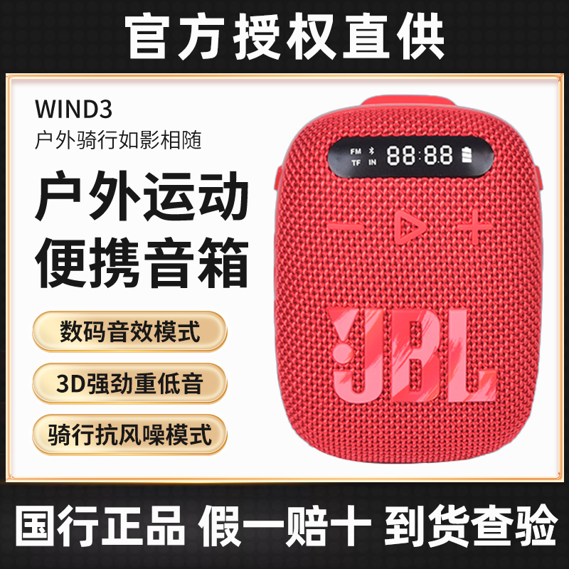 未拆封 JBL WIND3便携迷你蓝牙音响户外骑行防水插卡音箱麦克风