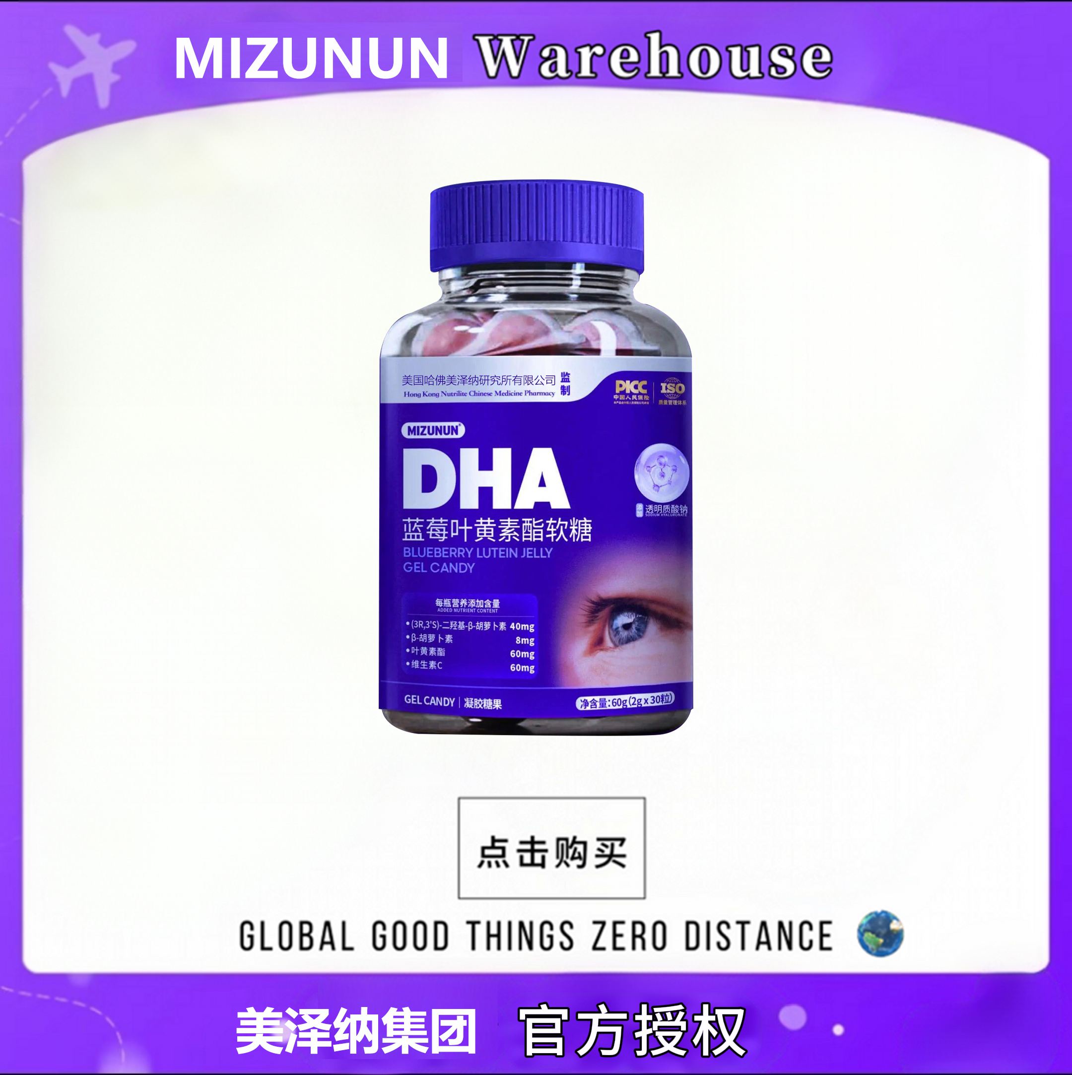 MIZUNUN美泽纳叶黄素酯软糖60g/瓶*8瓶可试吃一瓶