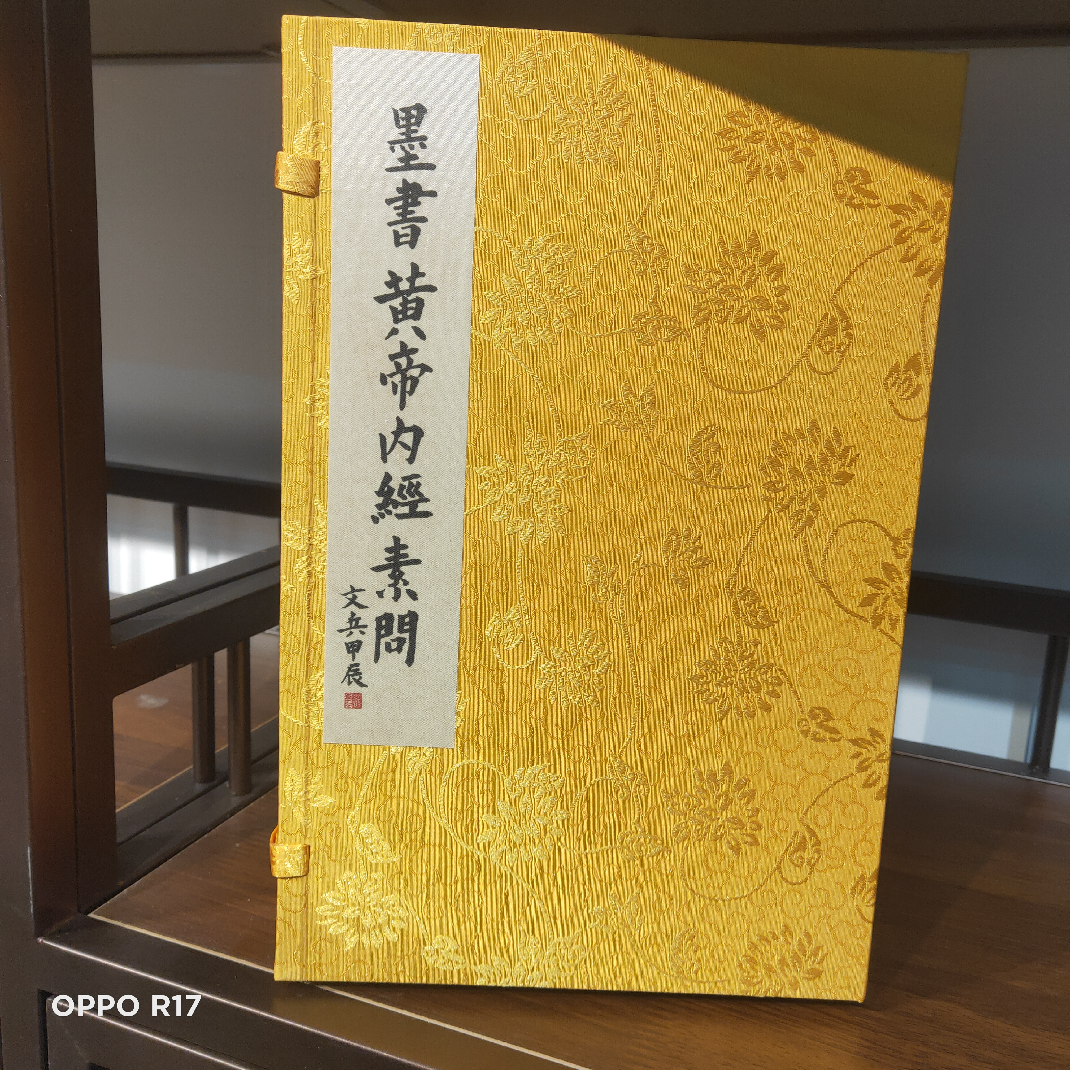 墨书黄帝内经·素问  一函五册 中医古籍出版宣纸线装书籍