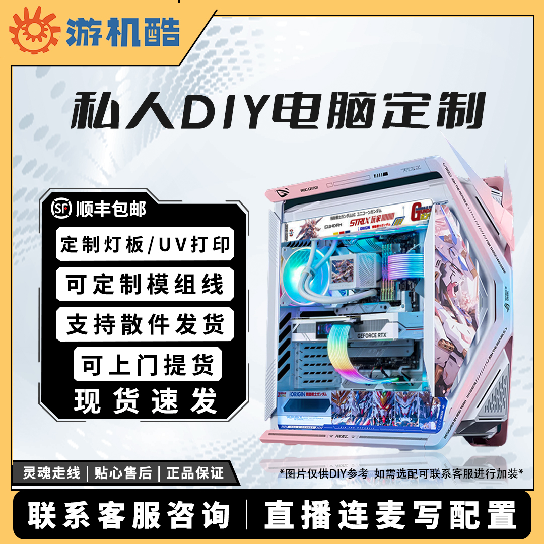 直播连麦定制DIY电脑主机，信仰定制，统领创新，制定性能，迎接胜利