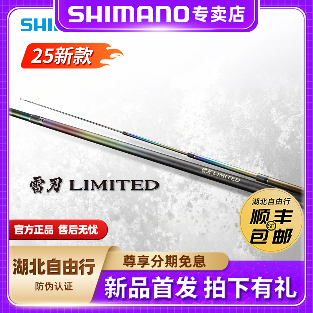 SHIMANO/禧玛诺25新款 雷刃LIMITED彩虹版黑坑强力台钓竿日本进口
