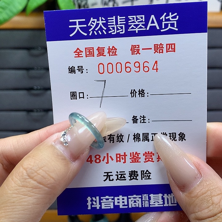 翡翠戒圈未镶嵌    6964