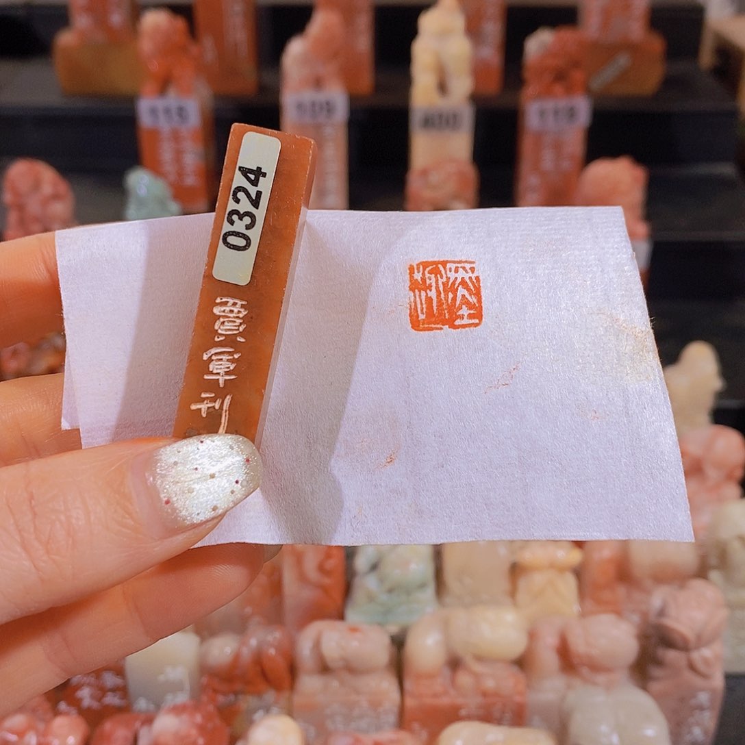 昌化石印石         0324