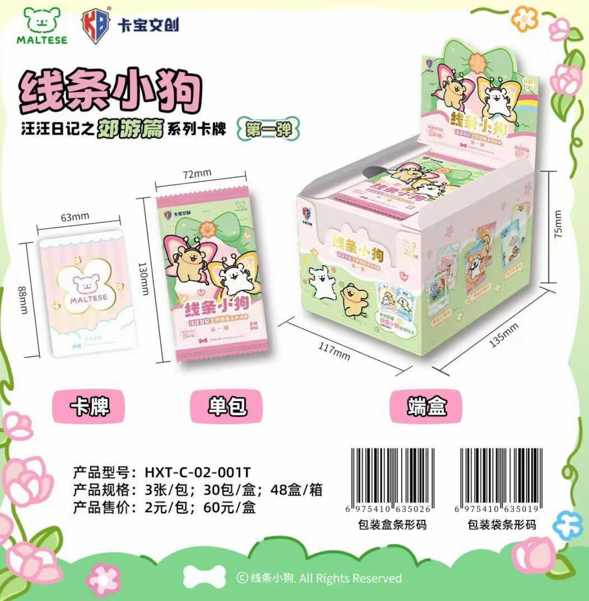 【新品浮浮】卡宝文创-线条小狗·汪汪日记之郊游篇系列 第一弹2元包
