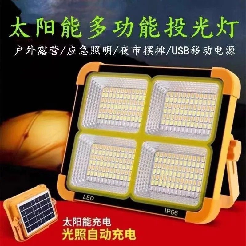 可充电太阳能照明户外露营夜市摆摊家用应急投光灯（可给手机充电）