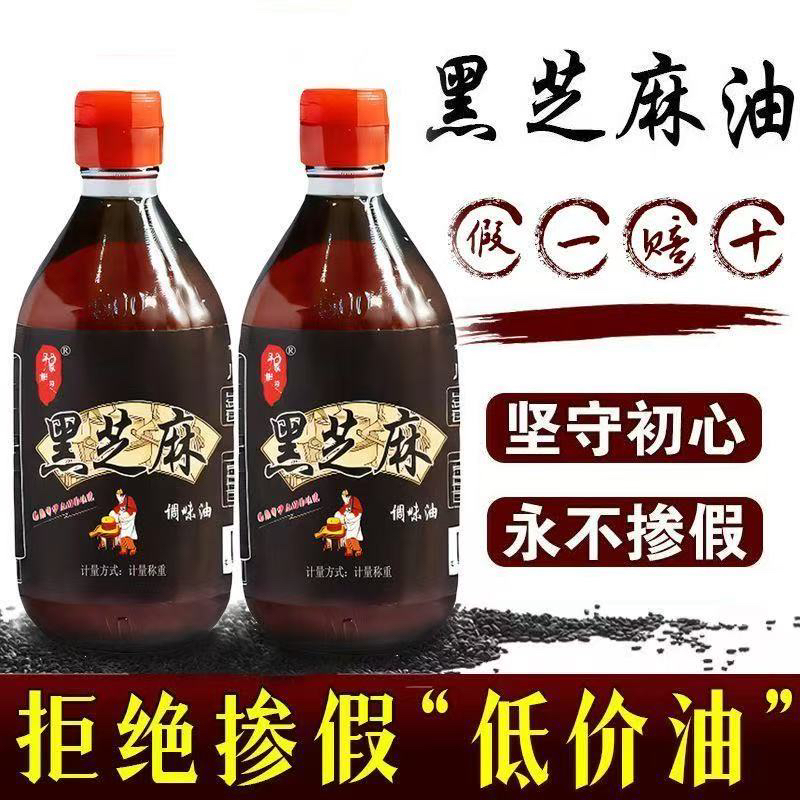 黑芝麻香油调味油瓶装凉拌火锅烹饪调味油