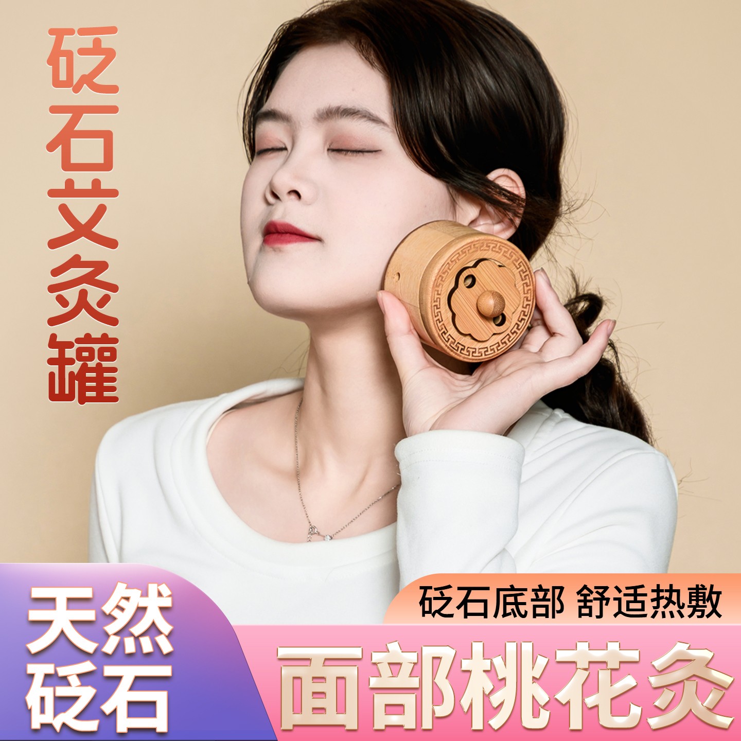 【面部艾灸罐】面部桃花灸真砭石艾灸罐刮痧身体多功能按摩罐家用