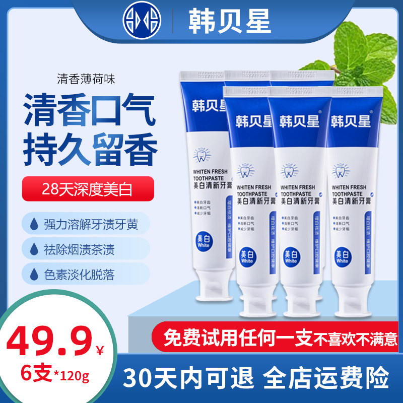 韩贝星6支*120g【30天试用】美白清新口气 去烟渍去黄牙膏温和护理